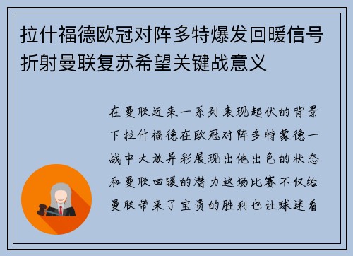 拉什福德欧冠对阵多特爆发回暖信号折射曼联复苏希望关键战意义 拉什福德欧冠对阵多特爆发回暖信号折射曼联复苏希望关键战意义