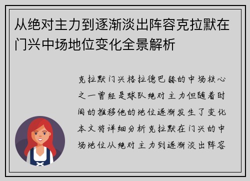 从绝对主力到逐渐淡出阵容克拉默在门兴中场地位变化全景解析 从绝对主力到逐渐淡出阵容克拉默在门兴中场地位变化全景解析