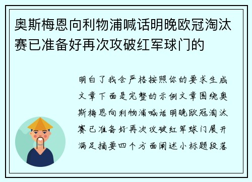 奥斯梅恩向利物浦喊话明晚欧冠淘汰赛已准备好再次攻破红军球门的 奥斯梅恩向利物浦喊话明晚欧冠淘汰赛已准备好再次攻破红军球门的