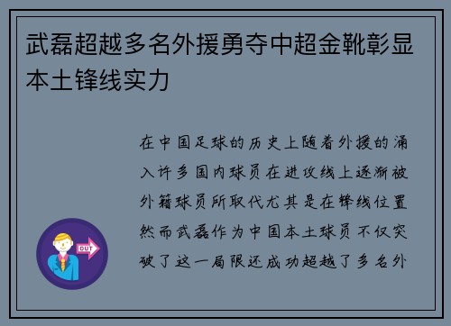 武磊超越多名外援勇夺中超金靴彰显本土锋线实力